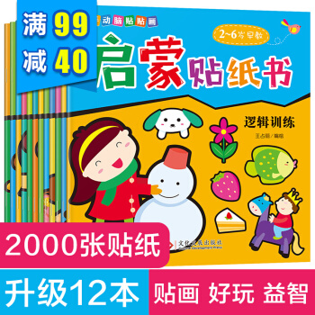 【撕不爛反復貼】貼紙書0-3 4歲貼畫書全套12冊兒童手工貼紙 兒童貼畫書貼貼畫汽車貼紙書 pdf epub mobi 下载