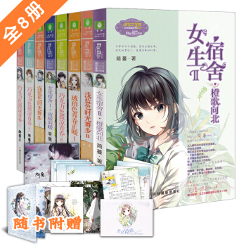 意林小小姐係列小說日光傾城全套8冊 淑女文學館巧剋力色微涼青春淺藍色女生宿捨2橙歌嚮北 pdf epub mobi 電子書 下載