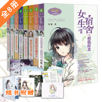 意林小小姐係列小說日光傾城全套8冊 女生宿捨2橙歌嚮北巧剋力色微涼青春淺藍色時光舞步 pdf epub mobi 電子書 下載