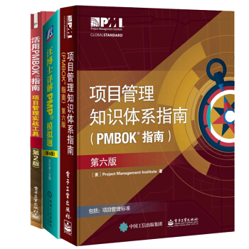 项目管理知识体系指南第六版PMBOK指南第六版+汪博士详解PMP模拟题 第4版+活用PMBOK指南 pdf epub mobi 下载