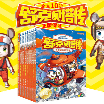 舒剋貝塔傳全套（全10冊）皮皮魯總動員係列 鄭淵潔 兒童文學書籍 小學生課外讀物 pdf epub mobi 下载