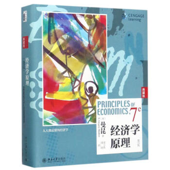 经济学原理(第7版)(典藏版) pdf epub mobi 下载