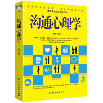 沟通心理学 与人沟通的社交技巧 说话的艺术 人际交往心理学 读心术 心理学与生活 情绪管理书籍 pdf epub mobi 下载