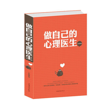 正版 做自己的心理医生大全集心理学书籍心理辅导诊断调适测量健康咨询室勇敢做自己心理健康社会 pdf epub mobi 下载