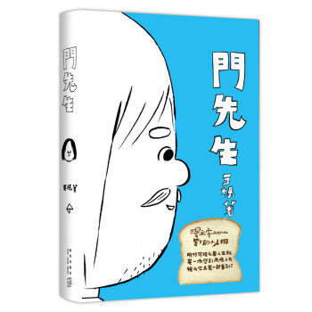 门先生 pdf epub mobi 下载