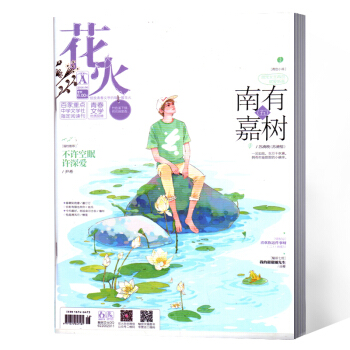 花火雜誌 2018年6A pdf epub mobi 電子書 下載