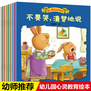 爱上表达系列全8册 绘本3-6岁 儿童行为习惯培养书籍 幼儿图书宝宝睡前故事书 pdf epub mobi 下载
