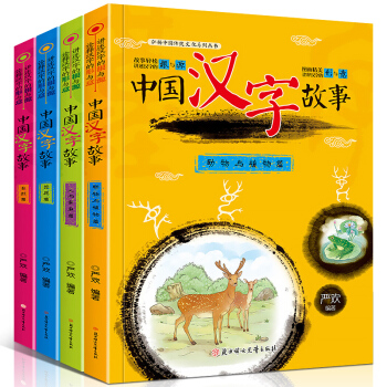 中国汉字故事自然篇全套4册注音版彩绘本 汉字王国的故事 儿童读物故事书6-12岁二三四年 pdf epub mobi 下载