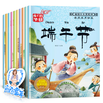 中国好绘本 精彩的传统节日故事全10册绘本3-6岁 儿童读物幼儿早教启蒙 pdf epub mobi 下载