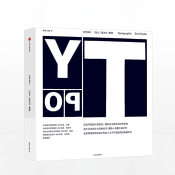 文字设计 [瑞士] 埃米尔·鲁德 著 Typographie Emil Ruder pdf epub mobi 下载