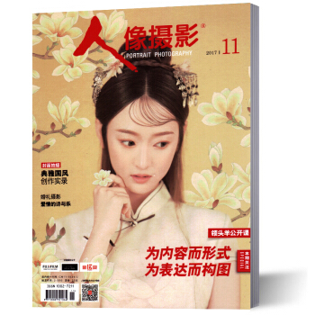 人像摄影杂志 2017年11月 pdf epub mobi 下载