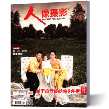 人像摄影杂志 2017年10月 pdf epub mobi 下载