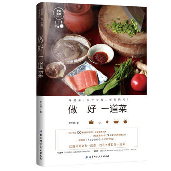免邮现货 做好一道菜 罗生堂 100道经典家常菜，每道菜，每个步骤，都有诀窍！原五星酒店大 pdf epub mobi 下载