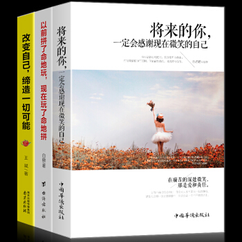 將來的你一定會感謝現在微笑的自己 拼命地自己 青春文學小說勵誌書籍職場成功學正能量心靈雞湯 pdf epub mobi 下载