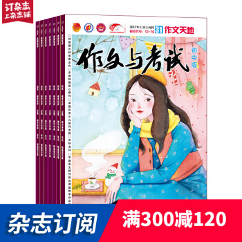 作文与考试初中版杂志铺预订 2018年九月起订阅 1年共36期 写作辅导素材中考作文 pdf epub mobi 下载