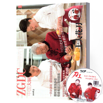 中国大厨杂志 含光盘 全新正版 2018年3月 pdf epub mobi 下载