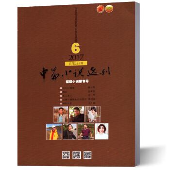 新刊現貨 中篇小說選刊 文學書籍期刊 2017年第6期 pdf epub mobi 下载