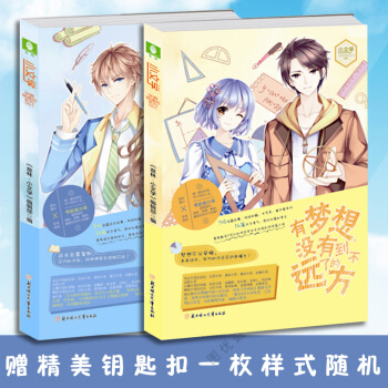 現貨 有夢想沒有到不瞭的遠方 因為年少一切都來得及 2本套 意林 pdf epub mobi 電子書 下載