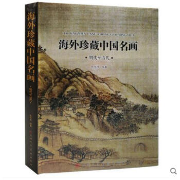 海外珍藏中國名畫 明朝至清朝 中國古代名畫 流傳於海外的國畫寫意繪畫山水人物花鳥作品精 pdf epub mobi 下载