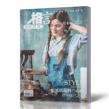 格言雜誌 2017年7月末第21期 文學文摘期刊開啓語言智慧彰顯時代精神青年讀者閱讀期刊