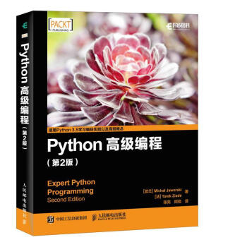 Python高级编程(第2版)