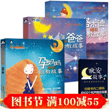 准爸爸+孕妈妈+塔木德睡前胎教故事书3册 孕期适合孕妇看的书宝宝备孕怀孕读本孕妇书籍 pdf epub mobi 下载
