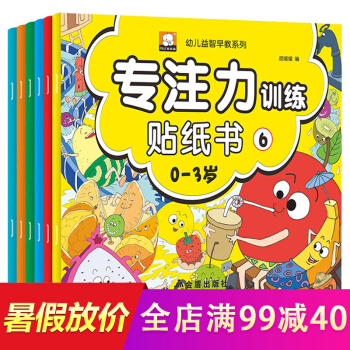 專注力訓練貼紙書全6冊 0-3歲寶寶啓濛認知益智貼畫書幼兒園兒童貼紙書 兒童手工早教益智書 pdf epub mobi 下载