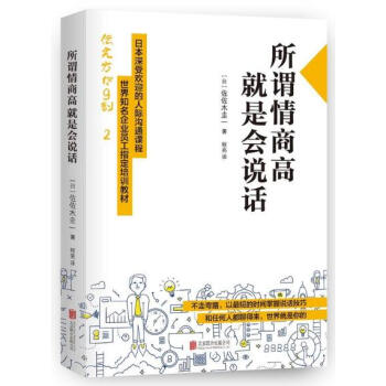 所谓情商高就是会说话 pdf epub mobi 下载