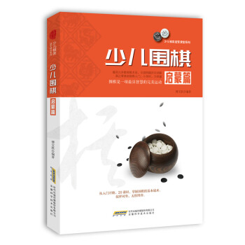 少兒圍棋:啓濛篇 娛樂/休閑 書籍 pdf epub mobi 電子書 下載