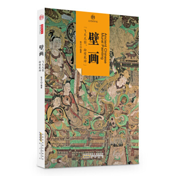 印象中国 文明的印迹 壁画 北京读图时代文化发展有限公司 黄山书社 pdf epub mobi 下载