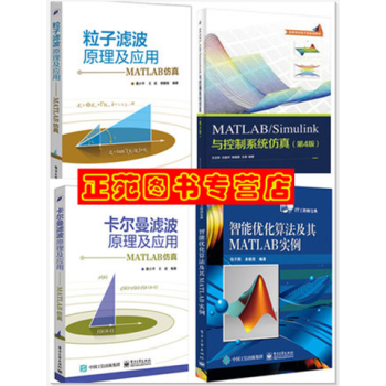 卡尔曼滤波原理及应用+粒子滤波原理及应用 MATLAB仿真+智能优化算法及其MATLAB实 pdf epub mobi 电子书 下载