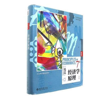 经济学原理-第7版-典藏版 pdf epub mobi 下载