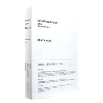 設計中的設計全本 pdf epub mobi 下载