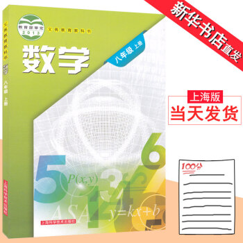 新版初中八年級上冊數學書滬科版 8八年級數學上冊 上海科學技術齣版社 初中二年級上 pdf epub mobi 電子書 下載