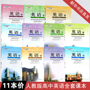 高中英语教材全套11本必修一二三四12345+英语书选修6/7/8/9/10/11高中英语课本全套 pdf epub mobi 电子书 下载