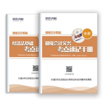 實物贈品：初級會計高頻考點速記手冊 pdf epub mobi 下载