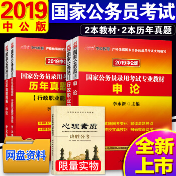 國傢公務員考試教材2019 國考公務員真題 行測申論 4本套 中公教育 pdf epub mobi 下载