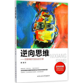 逆向思维
