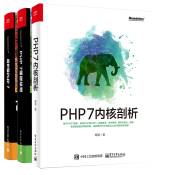 包郵 PHP7語言編程教程書籍三部麯 PHP7內核剖析+編程實戰+高性能PHP7