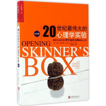 20世紀最偉大的心理學實驗(紀念版) pdf epub mobi 下载