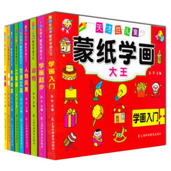 9本天才豆蒙纸学画大王3-12岁儿童学画书 涂色本填色画画本宝宝绘画本儿童简笔画大全 全套9册 pdf epub mobi 电子书 下载