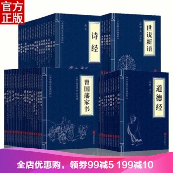 中华国学经典精粹（全49册）鬼谷子 孙子兵法 资治通鉴 文白对照原文注解译文 经典珍藏畅销 pdf epub mobi 下载