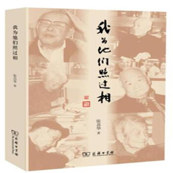 我为他们照过相 pdf epub mobi 下载