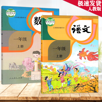 2018年新版小学一年级教材上册课本全套人教版一年级语文书数学书课本全套上册人民教育出版社教材教 pdf epub mobi 下载