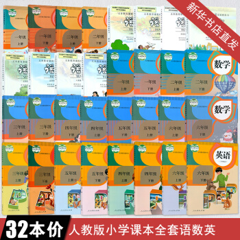 小学课本教材人教版小学一年级至六年级语文数学3-6英语书课本教科书全套32本 1-6小学课本 pdf epub mobi 电子书 下载