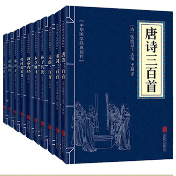中華國學經典精粹10冊 唐詩宋詞元麯 孫子兵法與三十六計 鬼榖子 道德經 國學經典讀物 pdf epub mobi 下载