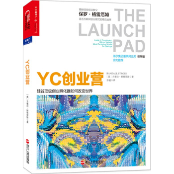 YC创业营：硅谷创业孵化器如何改变 pdf epub mobi 下载