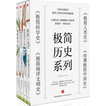 極簡曆史係列 pdf epub mobi 下载