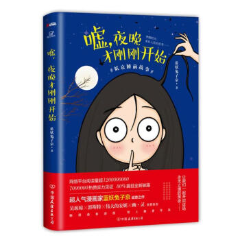 噓,夜晚纔剛剛開始 pdf epub mobi 電子書 下載