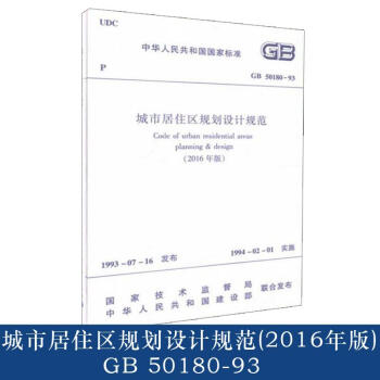 城市居住區規劃設計規範(2016年版) pdf epub mobi 下载